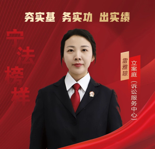 雷雅琼：辅助工作也可以“闪闪发光”丨宁法微光